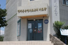 		창의인성교육넷(크레존) - 녹청자 도요지 및 녹청자 사료관	 녹청자 도요지 및 녹청자 사료관
