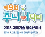 창의인성교육넷(크레존) - 주니어닥터(과학기술청소년박사) 제9회: Page 6 주니어닥터(과학기술청소년박사) 제9회