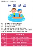 		창의인성교육넷(크레존) - [대전어린이회관]논술교실	 [대전어린이회관]논술교실