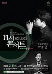 CTN - 확실하고 진실된 뉴스!-천안예술의전당, 공연문화 활성화를 위한 힘찬 출발! 천안예술의전당, 공연문화 활성화를 위한 힘찬 출발!