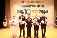 CTN - 확실하고 진실된 뉴스!-세종특별자치시의회 출범 10주년 기념식 성황리 막내려 세종특별자치시의회 출범 10주년 기념식 성황리 막내려