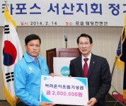 CTN - 확실하고 진실된 뉴스!-카포스, 서산시에 이웃돕기 성금 200만원 기탁 카포스, 서산시에 이웃돕기 성금 200만원 기탁