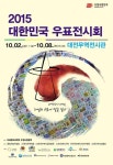 CTN - 확실하고 진실된 뉴스!-2015 대한민국 우표전시회 우표작품, 대한제국 우체사 개설 입증 2015 대한민국 우표전시회 우표작품... 