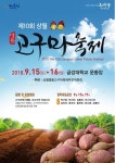 CTN - 확실하고 진실된 뉴스!-논산시, 오감만족 상월명품고구마축제, 9월 15~16일 개최 논산시, 오감만족 상월명품고구마축제, 9월 15~16일... 