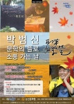 CTN - 확실하고 진실된 뉴스!-논산시, 박범신 문학의 뜰로 소풍 가는 날 오는 10일 열린다 논산시, 박범신 문학의 뜰로 소풍 가는 날 오는... 
