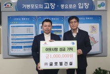 CTN - 확실하고 진실된 뉴스!-글로벌건설, 입장면 저소득 가구 위해 100만원 기탁 글로벌건설, 입장면 저소득 가구 위해 100만원 기탁