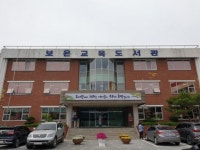 CTN - 확실하고 진실된 뉴스!-보은교육도서관, 슬기로운 집콕생활 운영 보은교육도서관, 슬기로운 집콕생활 운영