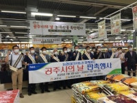 CTN - 확실하고 진실된 뉴스!-농협대전유통 하나로마트에서 공주시의 날 행사 열려 농협대전유통 하나로마트에서 공주시의 날 행사 열려