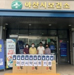CTN - 확실하고 진실된 뉴스!-아산시약사회, 지역사회 소외계층 위한 후원물품 전달 아산시약사회, 지역사회 소외계층 위한 후원물품 전달