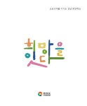 CTN - 확실하고 진실된 뉴스!-코로나19 극복, 경남도민 실천사례집 희망을 잇다 발간 코로나19 극복, 경남도민 실천사례집 희망을 잇다 발간