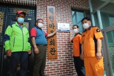 CTN - 확실하고 진실된 뉴스!-홍성소방서, 은하면 백인마을 화재없는 안전마을 선정 홍성소방서,  은하면 백인마을 화재없는 안전마을 선정