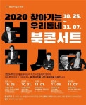 CTN - 확실하고 진실된 뉴스!-당진시, 2020 찾아가는 우리동네 북콘서트 개최 당진시, 2020 찾아가는 우리동네 북콘서트 개최 