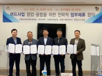 CTN - 확실하고 진실된 뉴스!-보령시, 머드사업 협업·융합위한 전략적 업무 제휴 협약 추진 보령시, 머드사업 협업·융합위한 전략적 업무 제휴... 