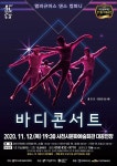 CTN - 확실하고 진실된 뉴스!-사천시문화예술회관, 11월 무용극 바디 콘서트 공연 사천시문화예술회관, 11월 무용극 바디 콘서트 공연