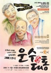 -사천시, 2020년 극단 장자번덕 신규창작공연 연극 운수대통 사천시, 2020년 극단 장자번덕 신규창작공연 연극 운수대통 