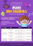 CTN - 확실하고 진실된 뉴스!-아산시 중앙도서관, 온라인 영어 리딩 클래스 운영 아산시 중앙도서관, 온라인 영어 리딩 클래스 운영