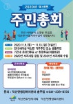 CTN - 확실하고 진실된 뉴스!-예산군 덕산면 주민자치회, 제1회 주민총회 개최 예산군 덕산면 주민자치회, 제1회 주민총회 개최