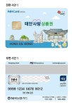 CTN - 확실하고 진실된 뉴스!-태안군, 카드형 태안사랑상품권 오는 16일 출시! 태안군, 카드형 태안사랑상품권 오는 16일 출시!
