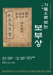 CTN - 확실하고 진실된 뉴스!-예산군, 예산보부상박물관 개관기념 기획전시 개최 예산군, 예산보부상박물관 개관기념 기획전시 개최