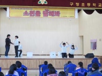 CTN - 확실하고 진실된 뉴스!-진천 구정초, 학교로 찾아오는 뮤지컬 세상 진천 구정초, 학교로 찾아오는 뮤지컬 세상 