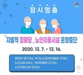 CTN - 확실하고 진실된 뉴스!-서산시, 경로당·노인이용시설 운영 중단 서산시, 경로당·노인이용시설 운영 중단