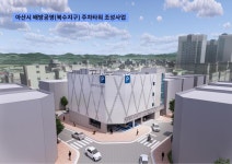 CTN - 확실하고 진실된 뉴스!-아산시 배방(공수·북수지구) 공영 주차타워 착공, 21년 9월 준공목표 아산시 배방(공수·북수지구) 공영 주차타워... 