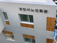 CTN - 확실하고 진실된 뉴스!-3만여 어르신의 숙원사업, 당진시 노인회관 개관 3만여 어르신의 숙원사업, 당진시 노인회관 개관