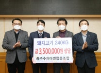 CTN - 확실하고 진실된 뉴스!-충주수퍼마켓협동조합, 사랑의 물품 기탁 충주수퍼마켓협동조합,  사랑의 물품 기탁