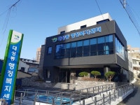 CTN - 확실하고 진실된 뉴스!-대성동행정복지센터, 신청사에서 새출발 대성동행정복지센터, 신청사에서 새출발