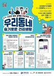 CTN - 확실하고 진실된 뉴스!-진천군, 지역사회 맞춤형 건강관리 프로젝트 전개 진천군, 지역사회 맞춤형 건강관리 프로젝트 전개