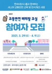 CTN - 확실하고 진실된 뉴스!-제천시노인종합복지관, 교통안전 베테랑 교실 참여자 모집 제천시노인종합복지관, 교통안전 베테랑 교실 참여자... 