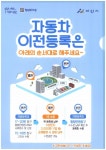 CTN - 확실하고 진실된 뉴스!- 아산시, 자동차등록 민원안내도 제작으로 민원편의 제공  아산시, 자동차등록 민원안내도 제작으로 민원편의 제공
