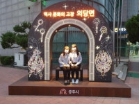 CTN - 확실하고 진실된 뉴스!-공주시 의당면, 관광홍보용 포토존 설치 공주시 의당면, 관광홍보용 포토존 설치
