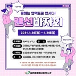 CTN - 확실하고 진실된 뉴스!-삼천포종합사회복지관, 온라인 바자회 랜선 바자회 진행 삼천포종합사회복지관, 온라인 바자회 랜선 바자회 진행