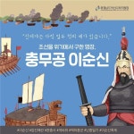 CTN - 확실하고 진실된 뉴스!-아산교육지원청, 충무공 이순신 역사 교육 자료 보급 아산교육지원청,  충무공 이순신 역사 교육 자료 보급