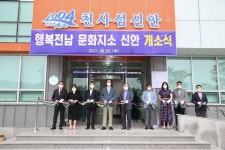 CTN - 확실하고 진실된 뉴스!-신안군 행복전남 문화지소 신안 개소식 신안군 행복전남 문화지소 신안 개소식