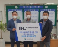 CTN - 확실하고 진실된 뉴스!-디엘건설(주), 성거읍 취약계층 위한 500만원 후원 디엘건설(주), 성거읍 취약계층 위한 500만원 후원