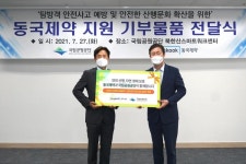 CTN - 확실하고 진실된 뉴스!-동국제약, 국립공원공단에 안전산행용품 기부 동국제약, 국립공원공단에 안전산행용품 기부  