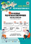 CTN - 확실하고 진실된 뉴스!-충청남도, 제 2회 학교 밖 청소년 진로진학박람회 온라인 개최 충청남도, 제 2회 학교 밖 청소년 진로진학박람회... 