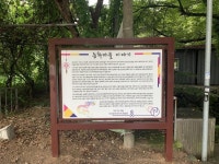 -사천시 사남면주민자치위원회, 「능화마을 이야기」현판 설치 및 플로킹 행사 사천시 사남면주민자치위원회, 「능화마을 이야기」현판 설치... 