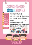 CTN - 확실하고 진실된 뉴스!-두정도서관, 그림책과 함께하는 블록놀이 운영 두정도서관, 그림책과 함께하는 블록놀이 운영