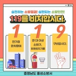 CTN - 확실하고 진실된 뉴스!-홍성소방서,119를 비치합시다 ! 홍성소방서,119를 비치합시다 !