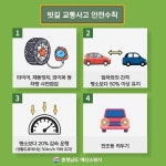 CTN - 확실하고 진실된 뉴스!-예산소방서, 빗길 교통사고 안전수칙 준수 당부 예산소방서, 빗길 교통사고 안전수칙 준수 당부