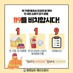 CTN - 확실하고 진실된 뉴스!-예산소방서, 119를 비치합시다! 예산소방서, 119를 비치합시다!
