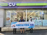 CTN - 확실하고 진실된 뉴스!-아산시, CU 아산음봉점 5번째 치매안심가맹점으로 지정 아산시, CU 아산음봉점 5번째 치매안심가맹점으로 지정