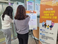 CTN - 확실하고 진실된 뉴스!-부성2동, 마을복지계획 수립 위한 주민참여투표 실시 부성2동, 마을복지계획 수립 위한 주민참여투표 실시