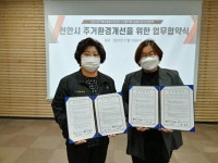 CTN - 확실하고 진실된 뉴스!-천안시주거복지종합지원센터, 한줄두줄나눔봉사단 맞손 천안시주거복지종합지원센터, 한줄두줄나눔봉사단 맞손