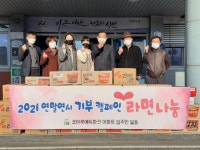 CTN - 확실하고 진실된 뉴스!-아산코아루에듀파크 주민, 신창면 취약계층에 라면 46박스 전달 아산코아루에듀파크 주민, 신창면 취약계층에... 