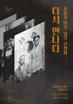 CTN - 확실하고 진실된 뉴스!-예산군 윤봉길의사기념관, 특별기획전 12월 19일 개막 예산군 윤봉길의사기념관, 특별기획전 12월 19일 개막