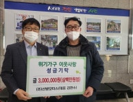 CTN - 확실하고 진실된 뉴스!-신방모터스, 취약계층을 위해 300만 원 기탁 신방모터스, 취약계층을 위해 300만 원 기탁